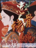 婉容的凤冠